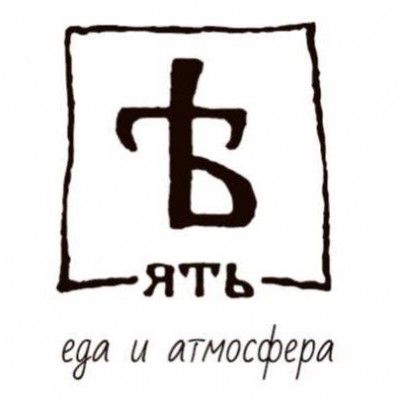 Ресторан-Буфет "ЯТЬ"
