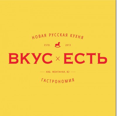 Ресторан "Вкус Есть"
